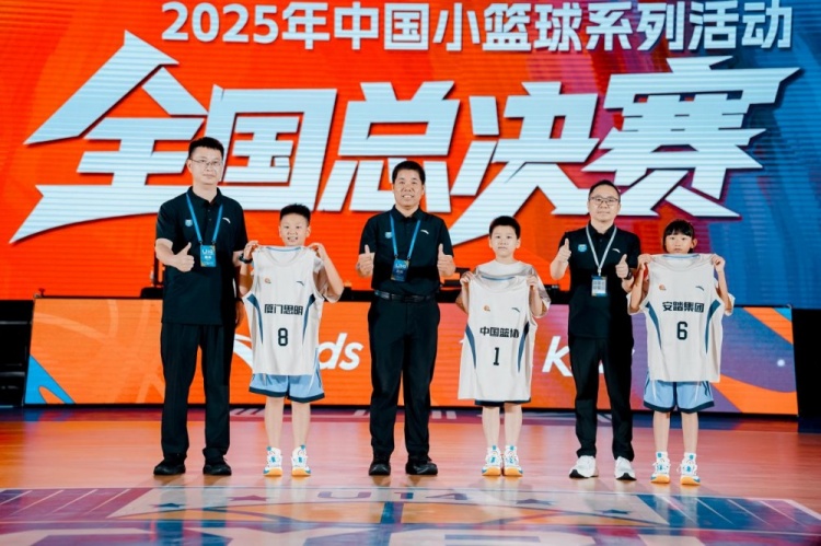 2025全国小篮球总决赛启幕 小小篮球承载远大梦想