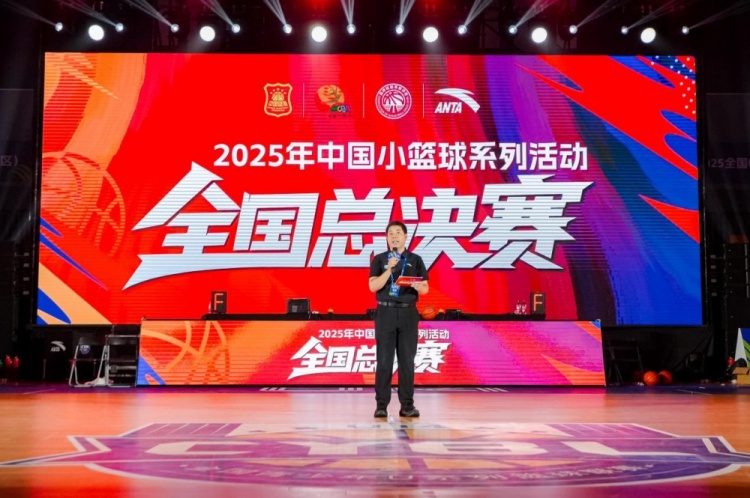 2025全国小篮球总决赛启幕 小小篮球承载远大梦想