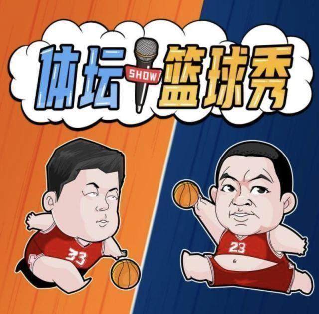总决赛直播-【体坛篮球秀】老詹续约，我们钻进了篮球世界的钱眼