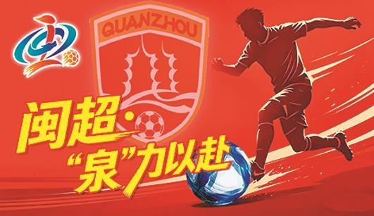 S赛官网-泉州队1比0战胜莆田队|闽超|客场|首轮|福建省城市足球联赛|比赛_新浪体育_新浪新闻