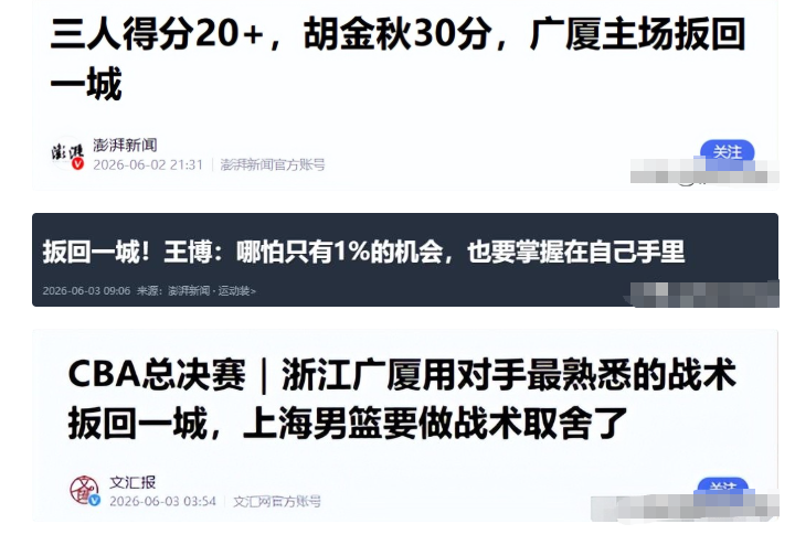 S赛官网-广厦男篮101-93上海后，不得不承认3个事实，王博放弃一人对了